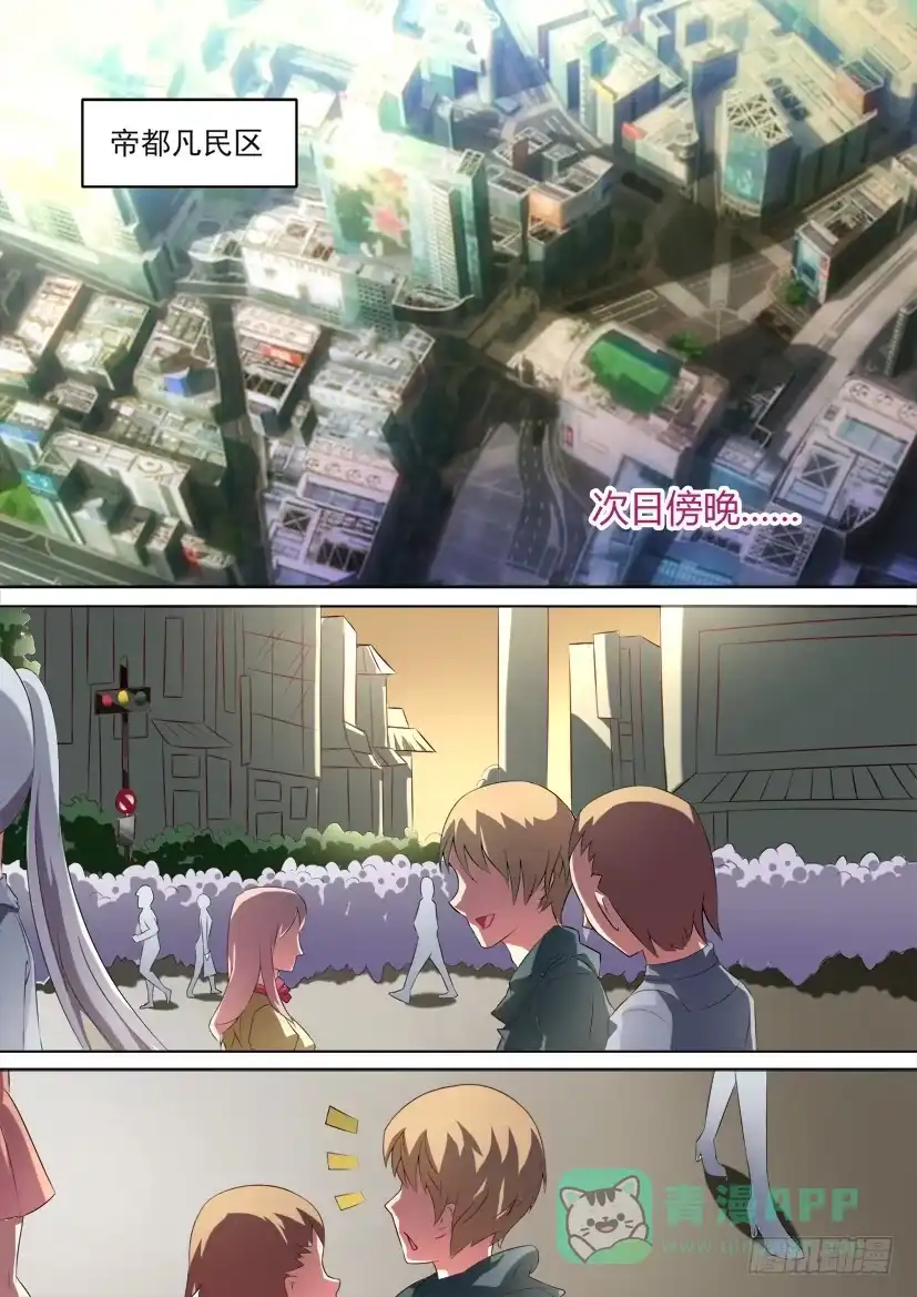 《妖魔合伙人》78.蠢蠢欲动（上） 第1页