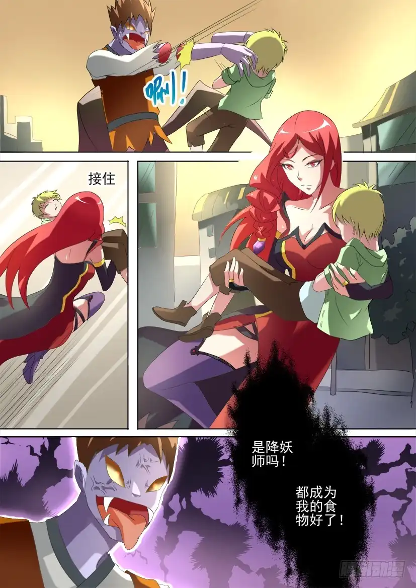 《妖魔合伙人》78.蠢蠢欲动（上） 第5页