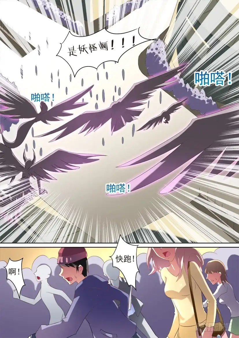 《妖魔合伙人》78.蠢蠢欲动（上） 第3页