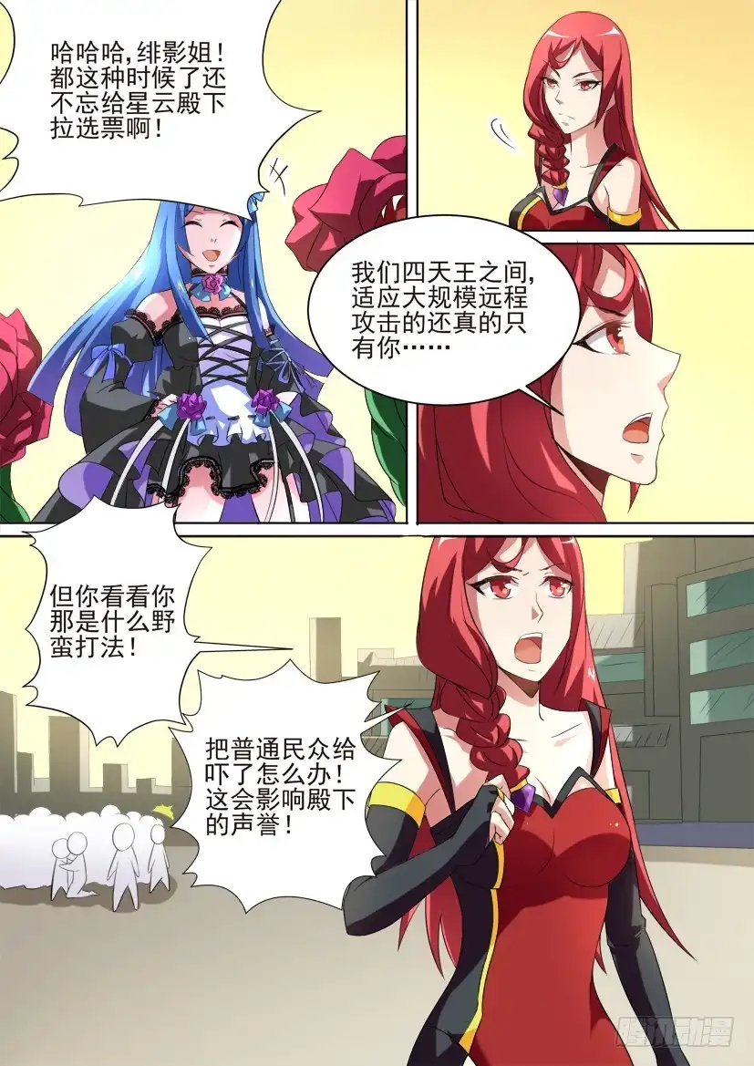 《妖魔合伙人》79.蠢蠢欲动（中） 第4页