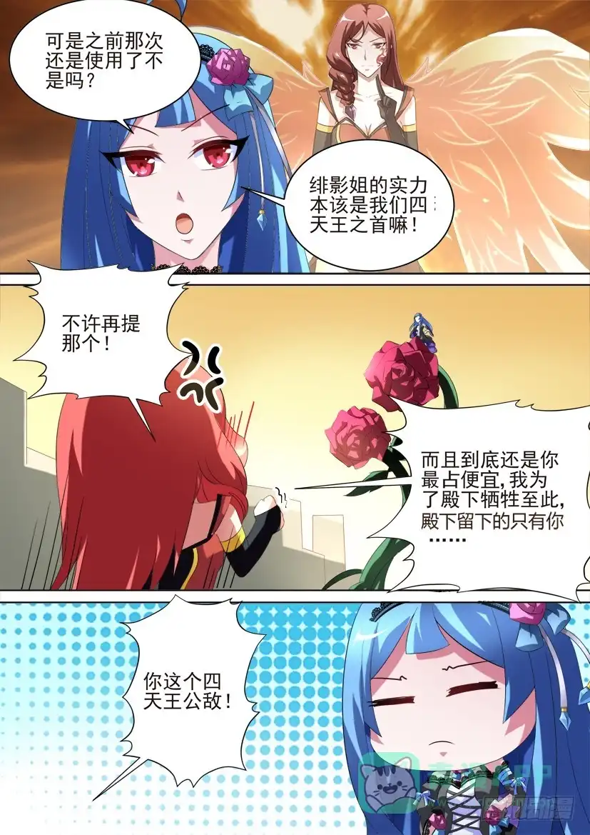 《妖魔合伙人》79.蠢蠢欲动（中） 第6页