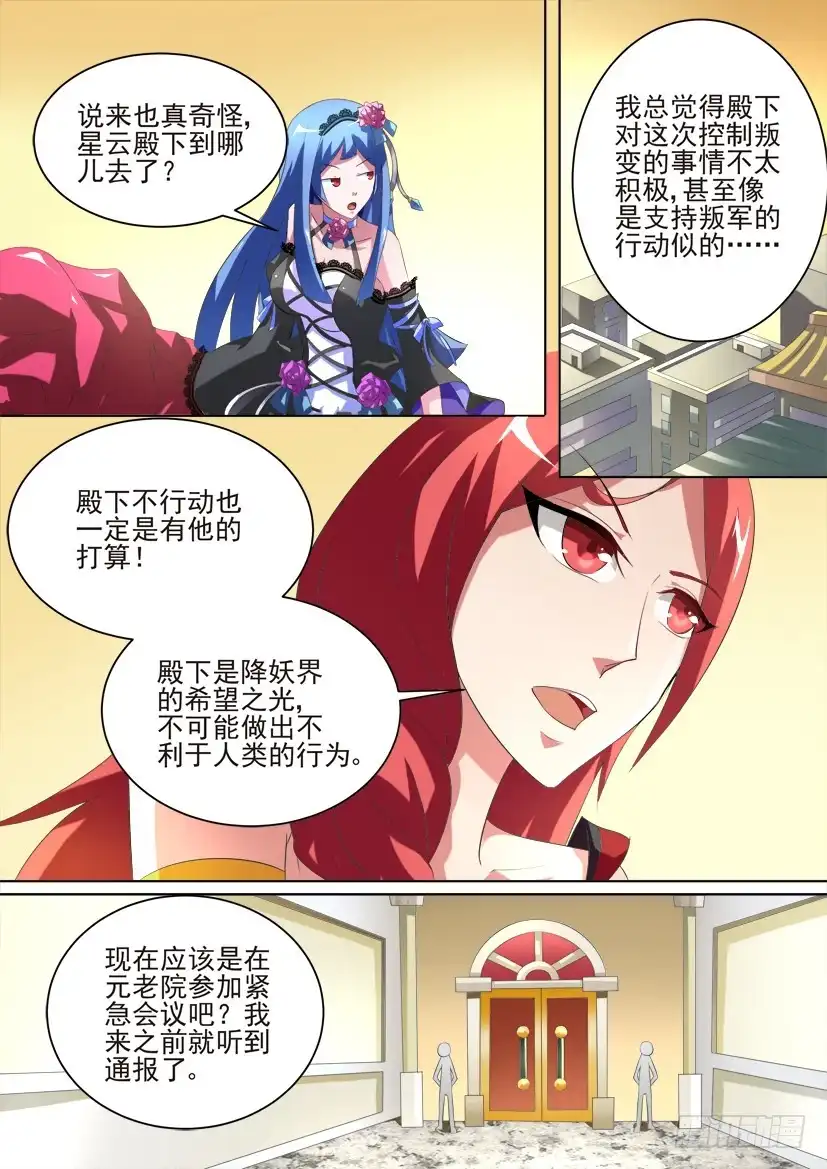 《妖魔合伙人》79.蠢蠢欲动（中） 第7页