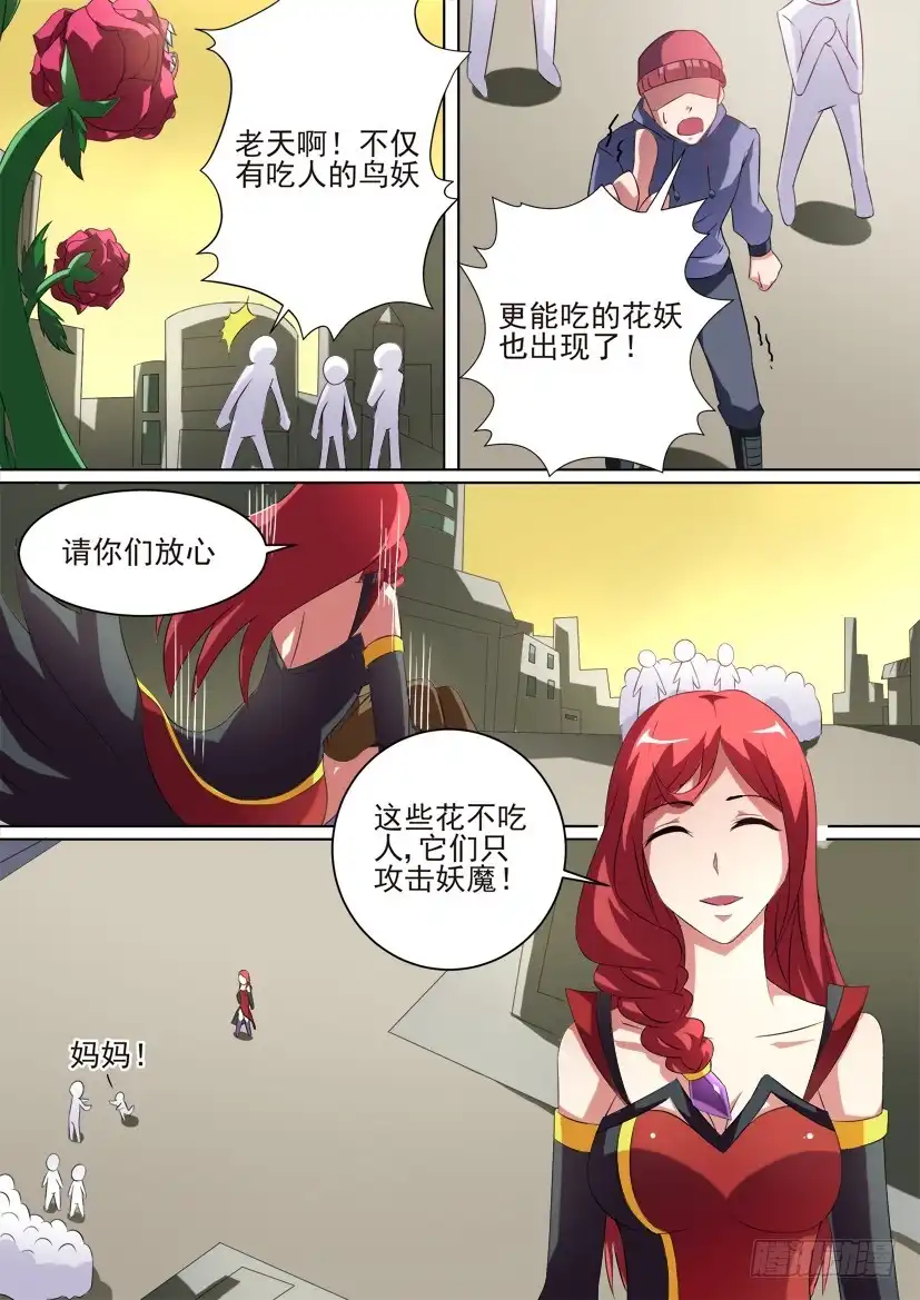 《妖魔合伙人》79.蠢蠢欲动（中） 第2页