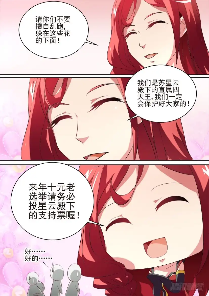 《妖魔合伙人》79.蠢蠢欲动（中） 第3页