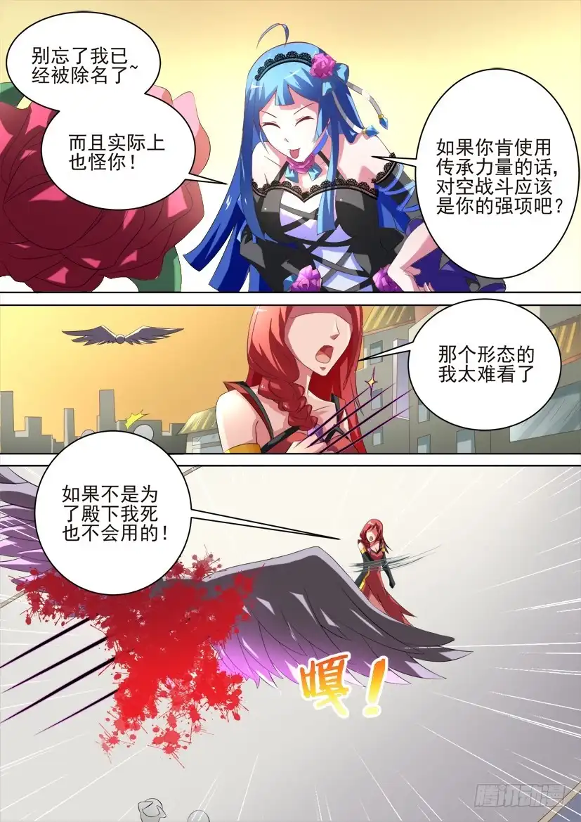 《妖魔合伙人》79.蠢蠢欲动（中） 第5页