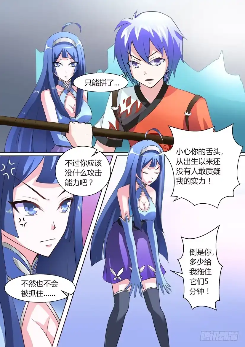 《妖魔合伙人》08.英雄救美 第8页