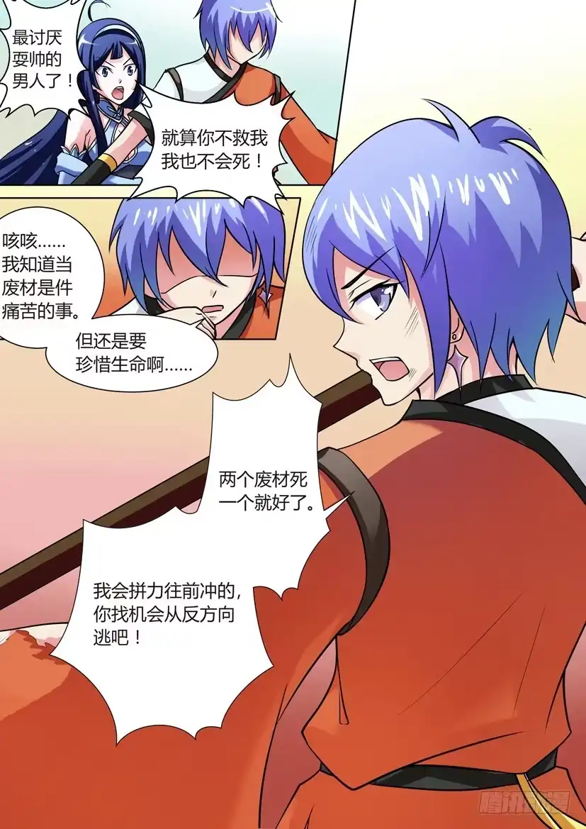 《妖魔合伙人》08.英雄救美 第13页