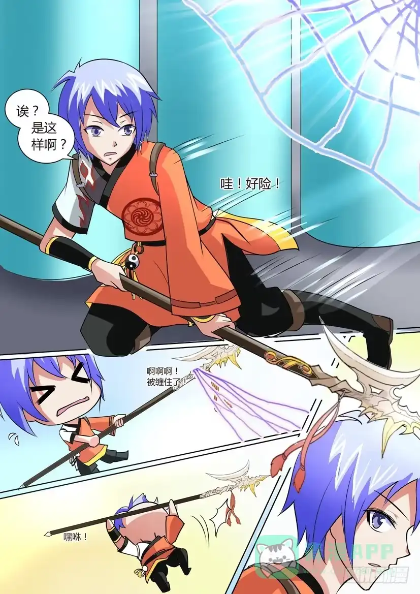 《妖魔合伙人》08.英雄救美 第16页