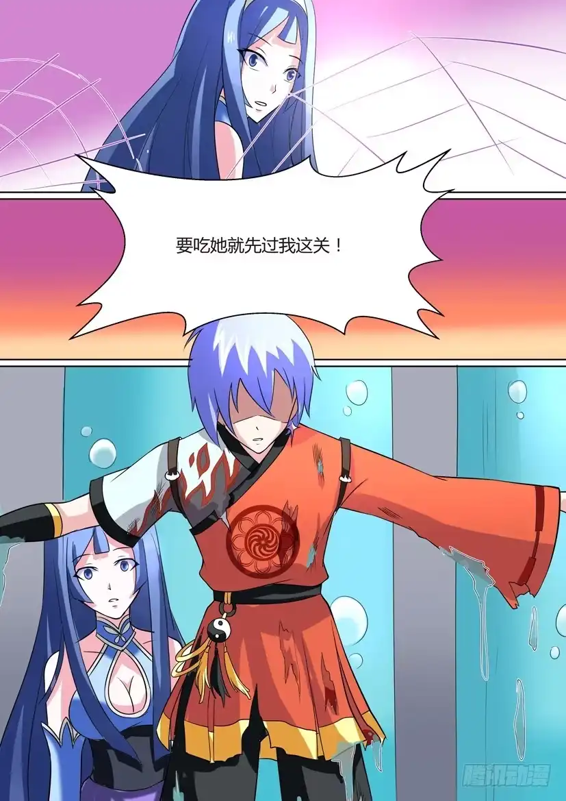 《妖魔合伙人》08.英雄救美 第12页