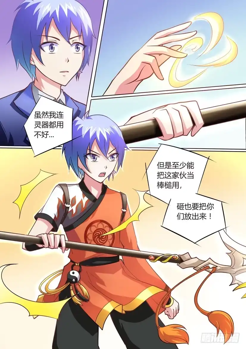 《妖魔合伙人》08.英雄救美 第2页