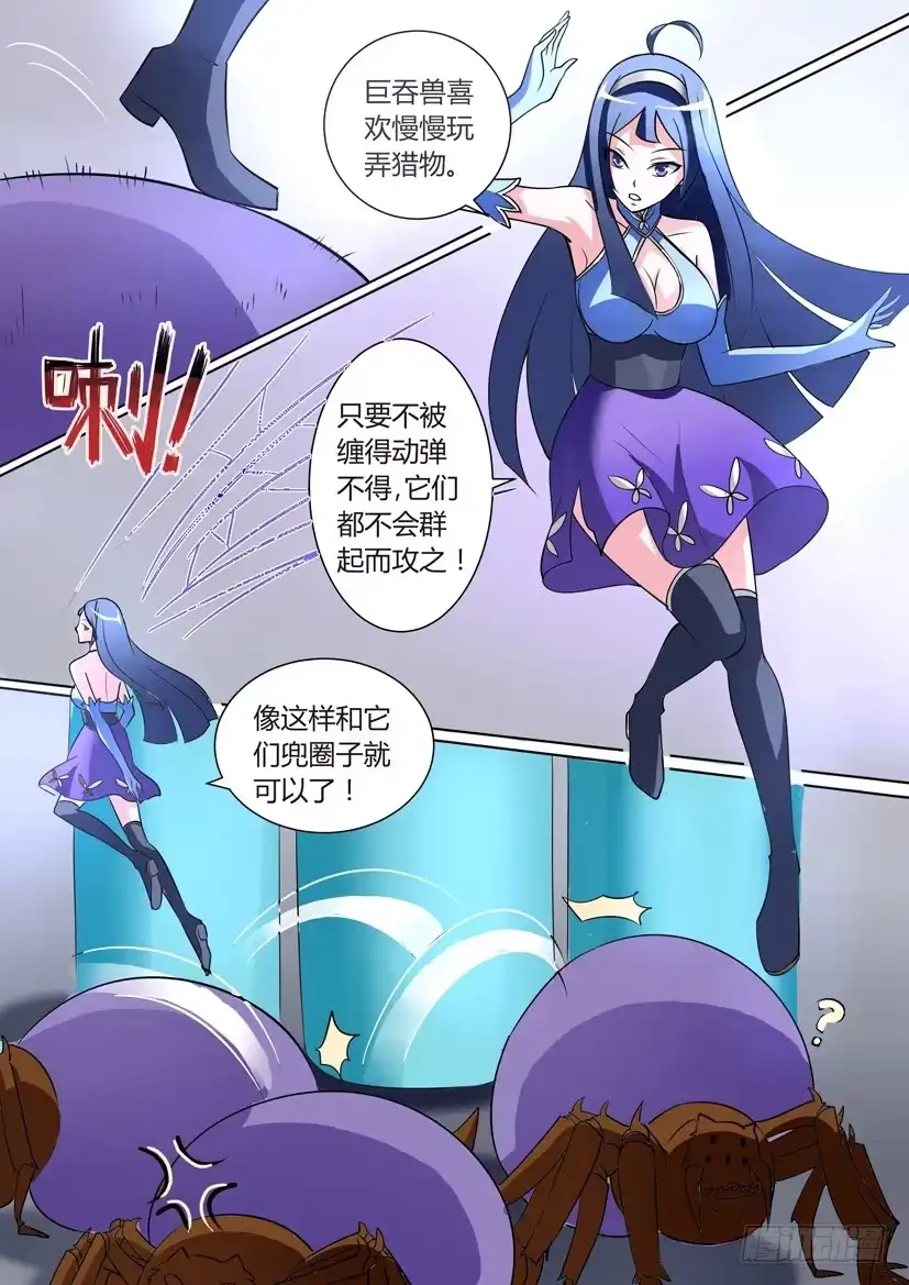 《妖魔合伙人》08.英雄救美 第10页