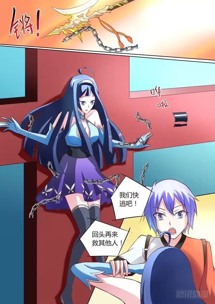 《妖魔合伙人》08.英雄救美 第5页