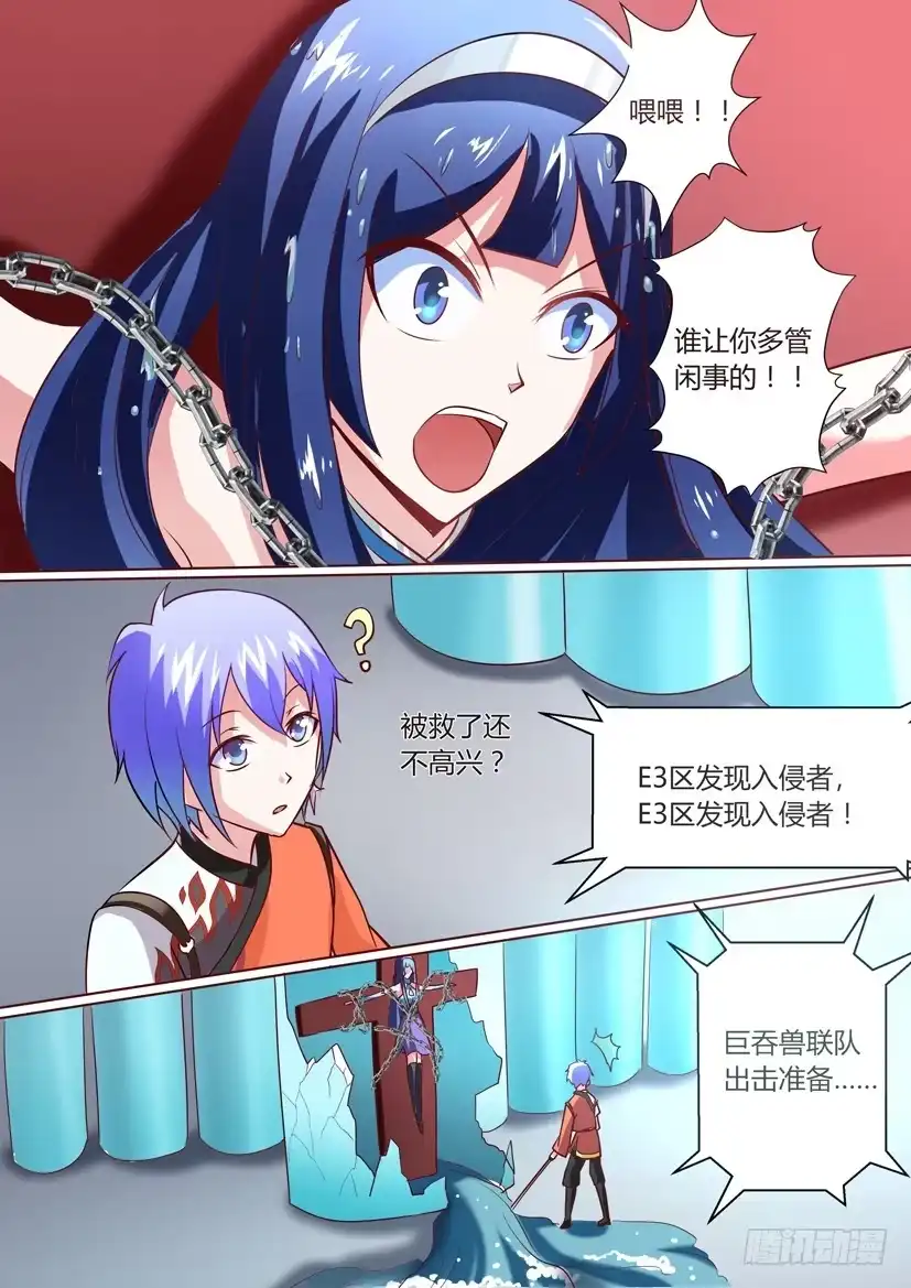 《妖魔合伙人》08.英雄救美 第4页