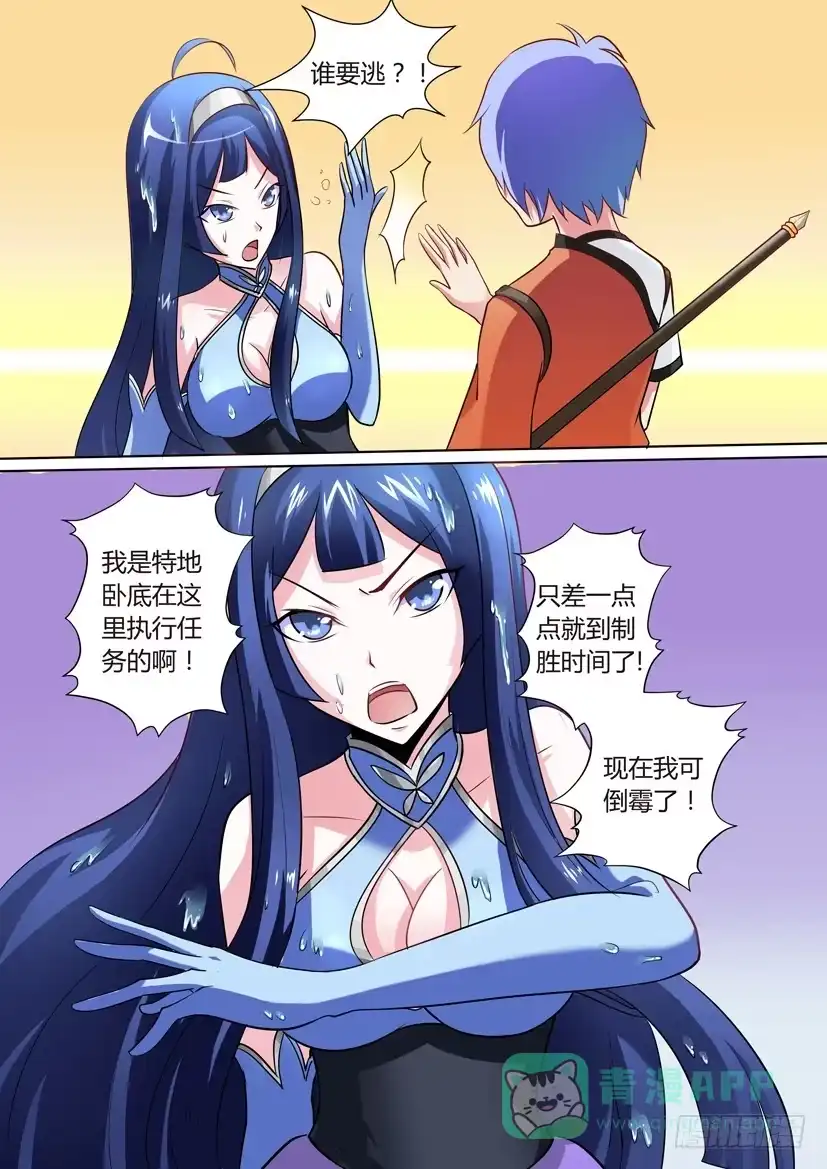 《妖魔合伙人》08.英雄救美 第6页