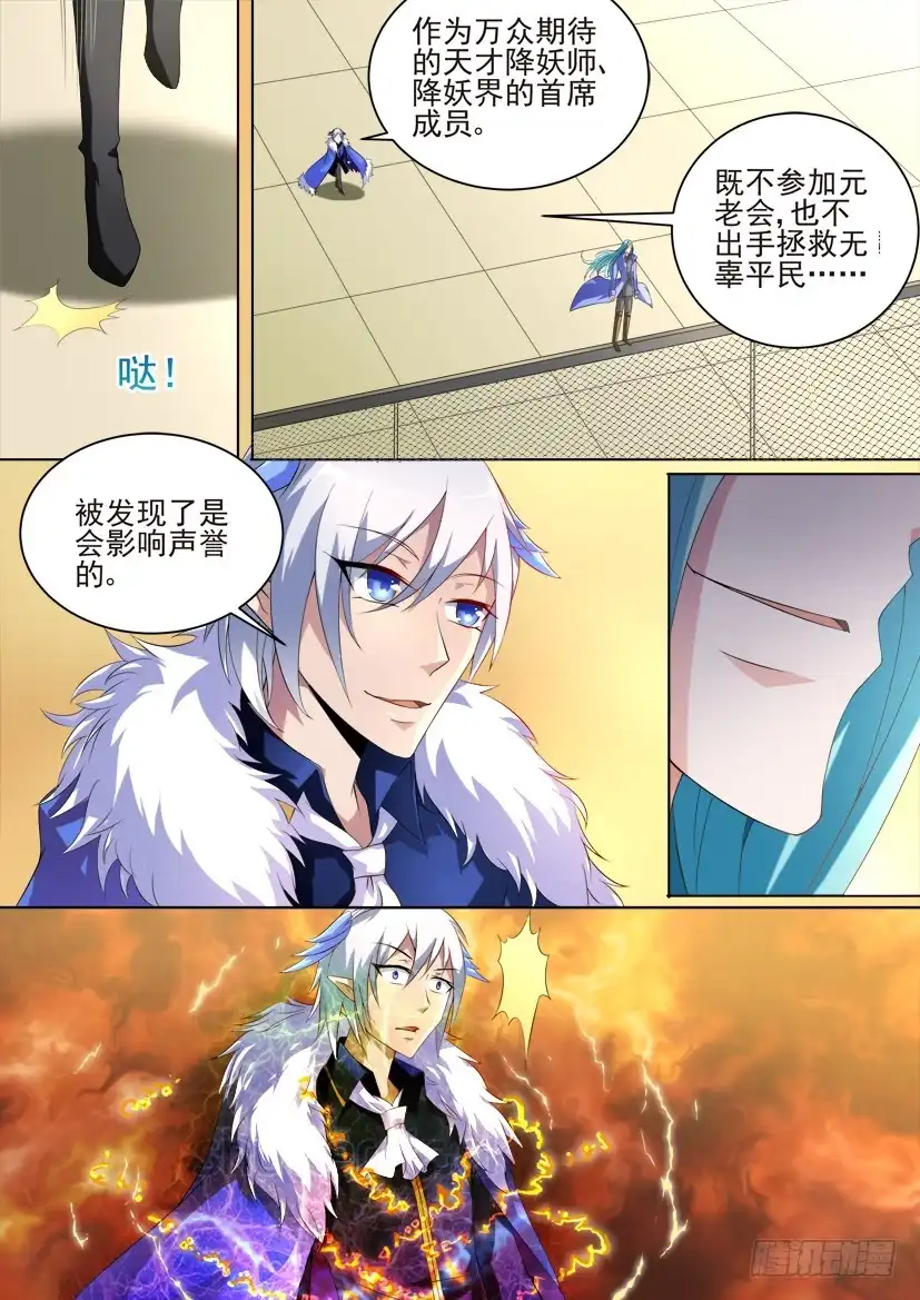 《妖魔合伙人》80.蠢蠢欲动（下） 第2页