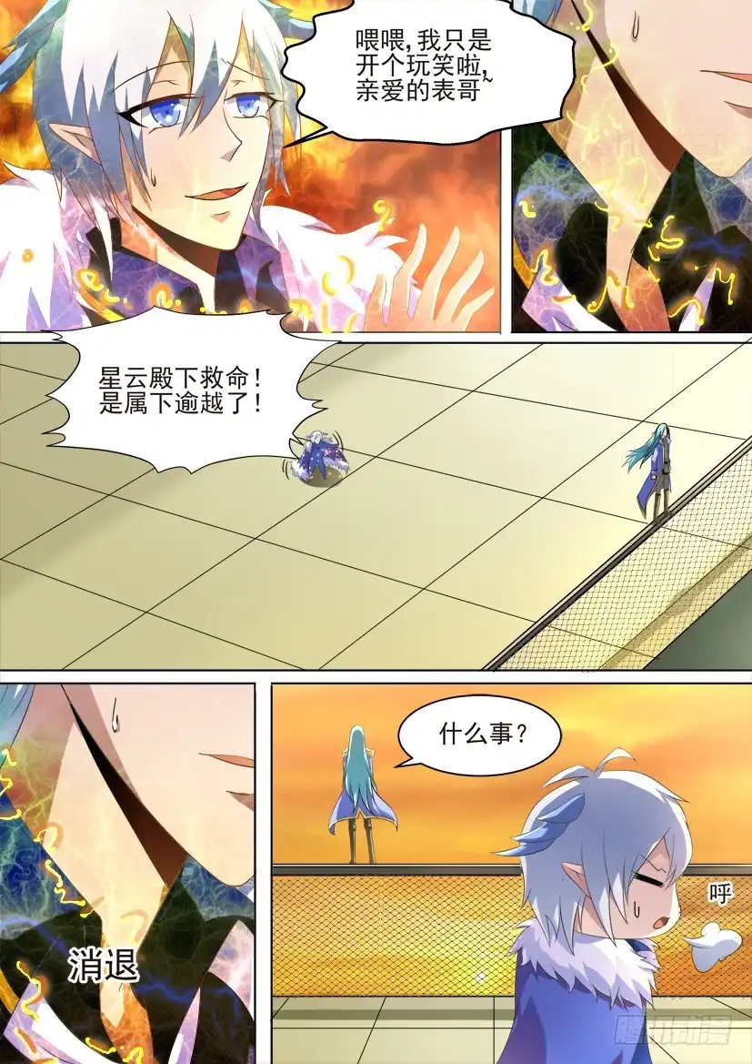 《妖魔合伙人》80.蠢蠢欲动（下） 第3页