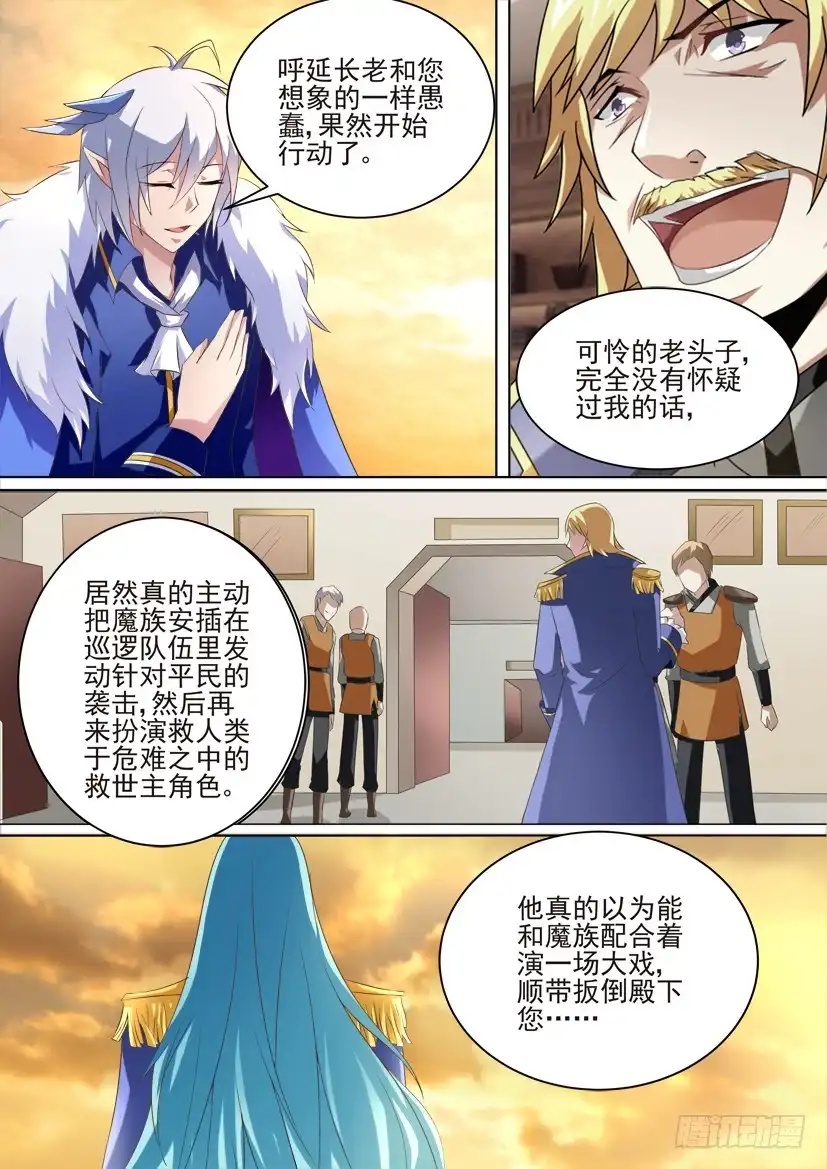 《妖魔合伙人》80.蠢蠢欲动（下） 第4页