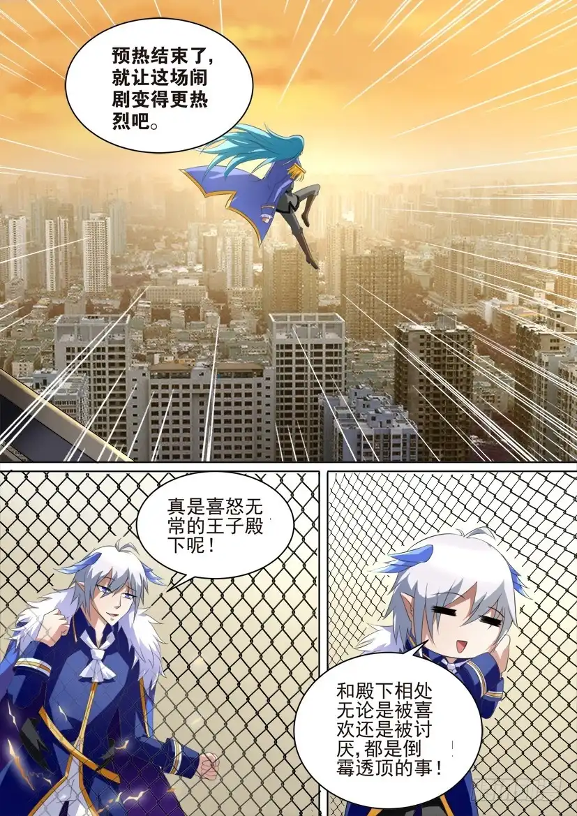 《妖魔合伙人》80.蠢蠢欲动（下） 第7页