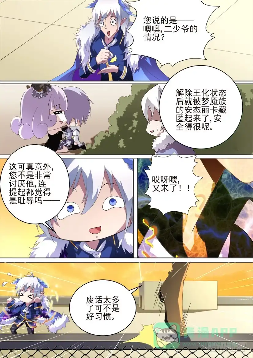 《妖魔合伙人》80.蠢蠢欲动（下） 第6页