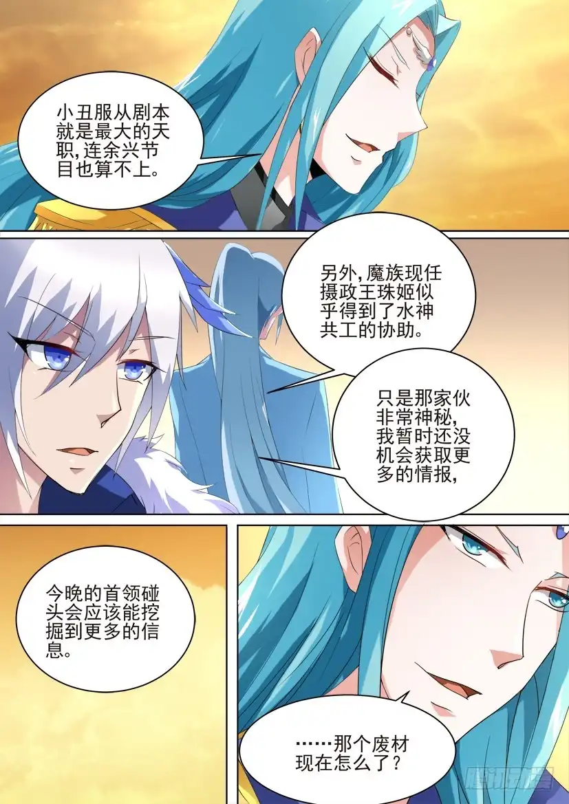 《妖魔合伙人》80.蠢蠢欲动（下） 第5页