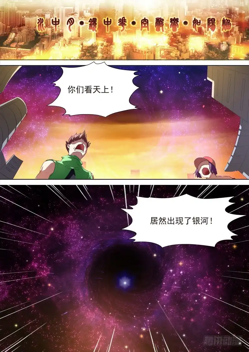 《妖魔合伙人》81.灭世之音 第3页