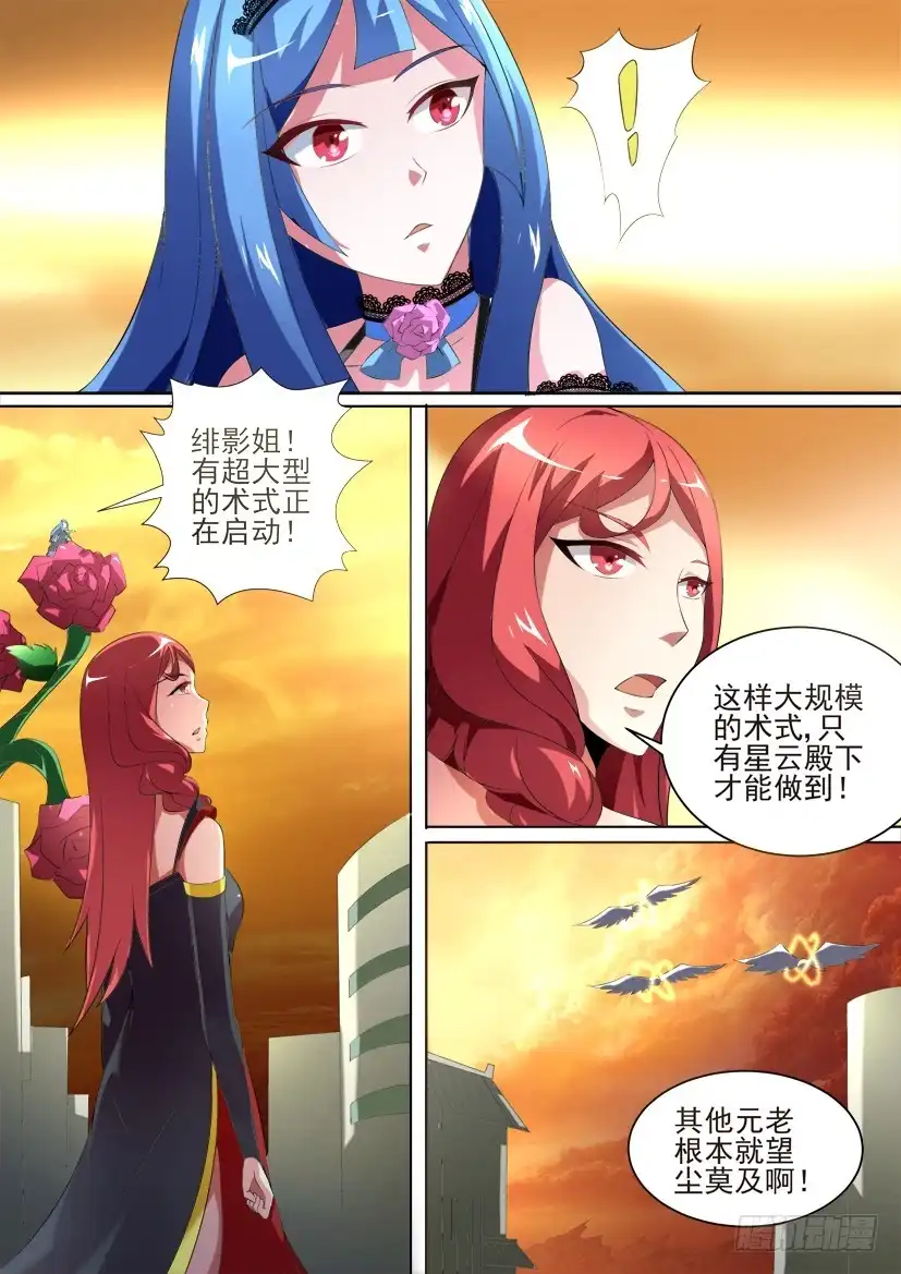 《妖魔合伙人》81.灭世之音 第2页