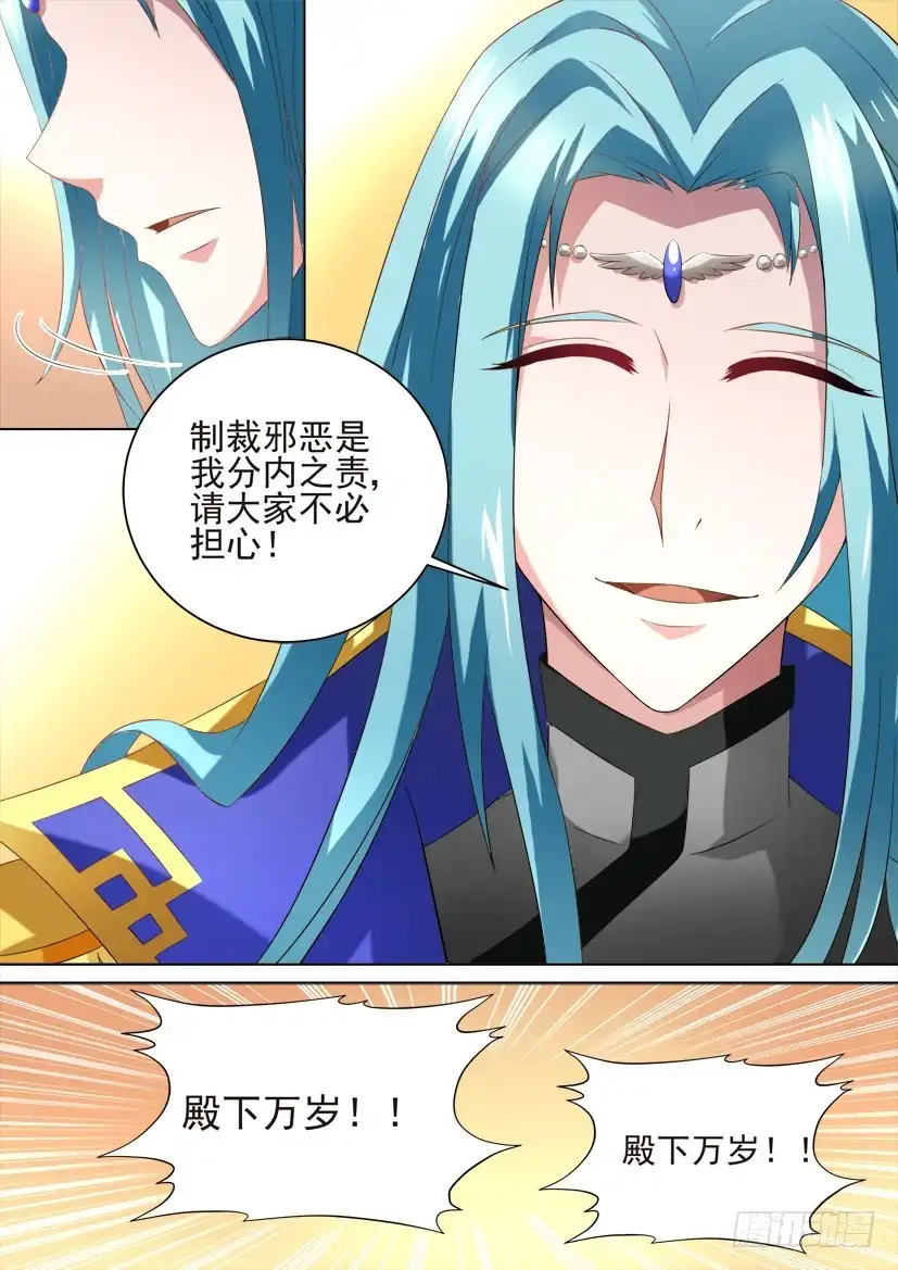 《妖魔合伙人》81.灭世之音 第8页