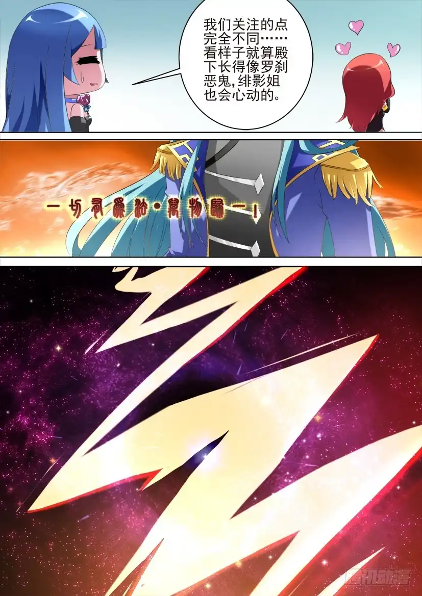 《妖魔合伙人》81.灭世之音 第5页