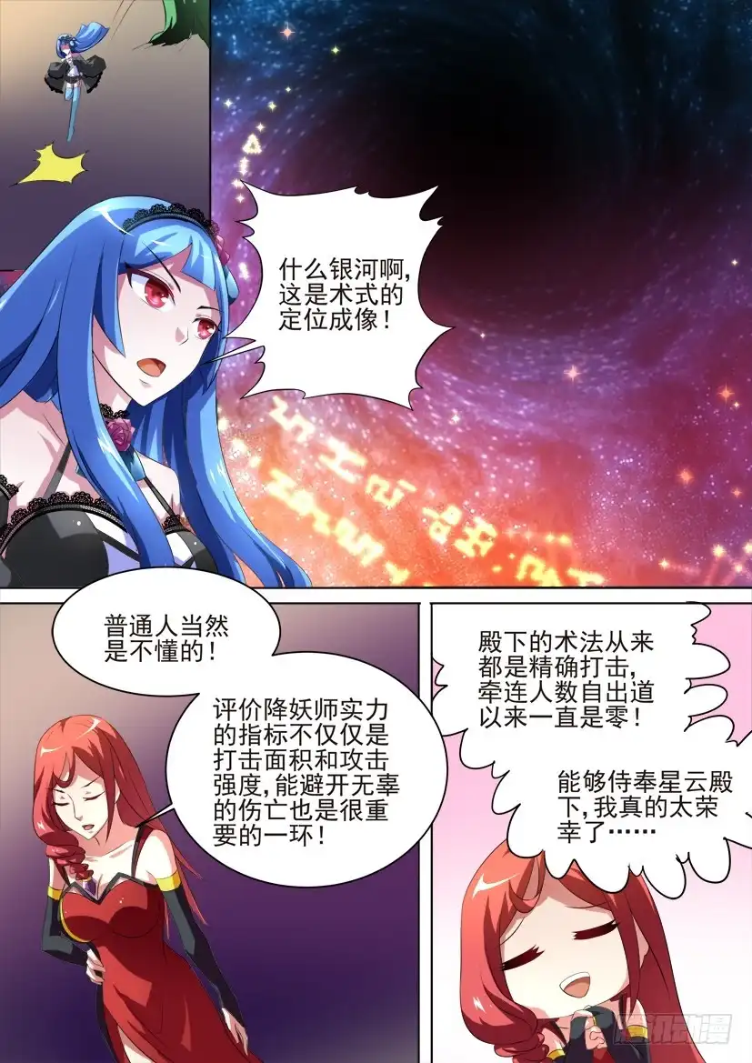 《妖魔合伙人》81.灭世之音 第4页