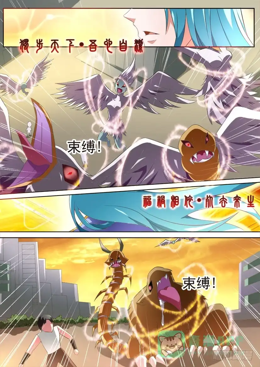 《妖魔合伙人》81.灭世之音 第1页