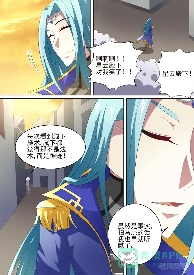 《妖魔合伙人》82.愤怒的愚者们 第1页