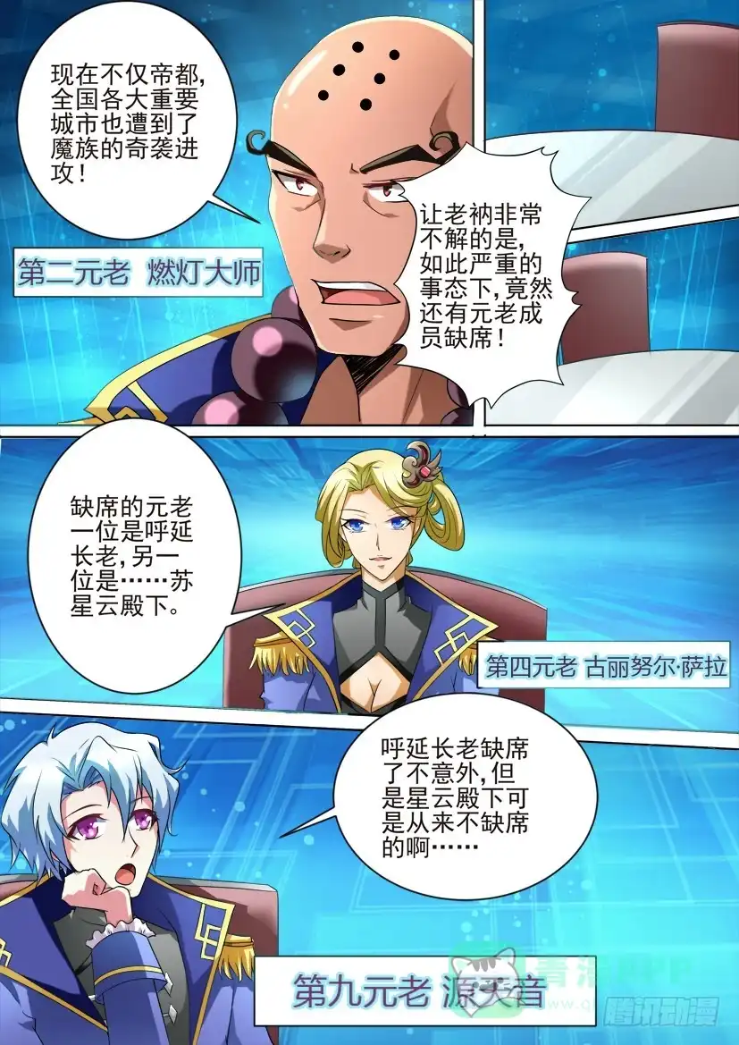 《妖魔合伙人》82.愤怒的愚者们 第6页