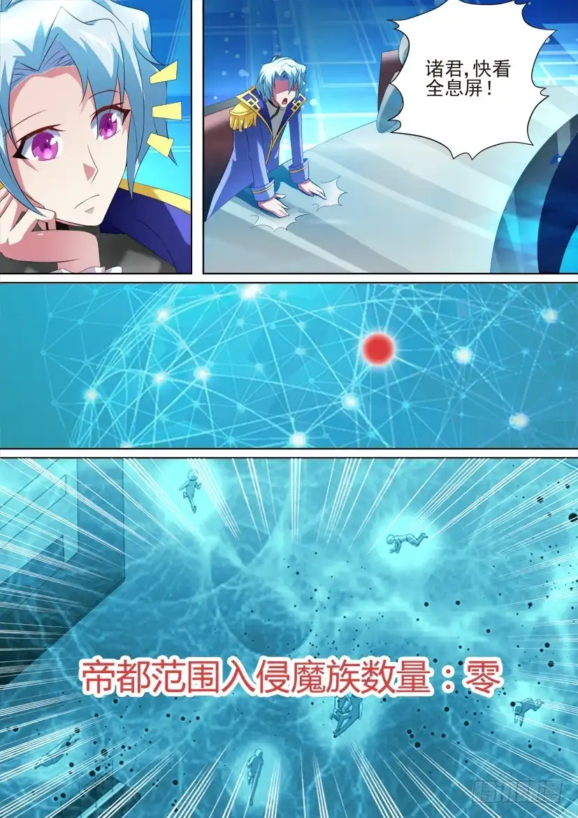 《妖魔合伙人》82.愤怒的愚者们 第8页