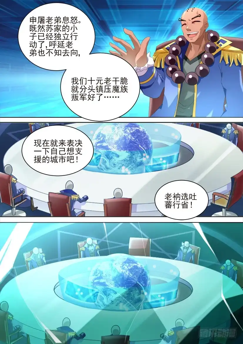 《妖魔合伙人》82.愤怒的愚者们 第10页
