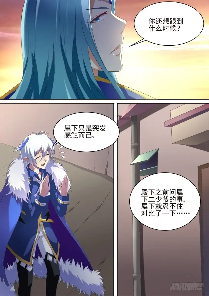 《妖魔合伙人》82.愤怒的愚者们 第2页