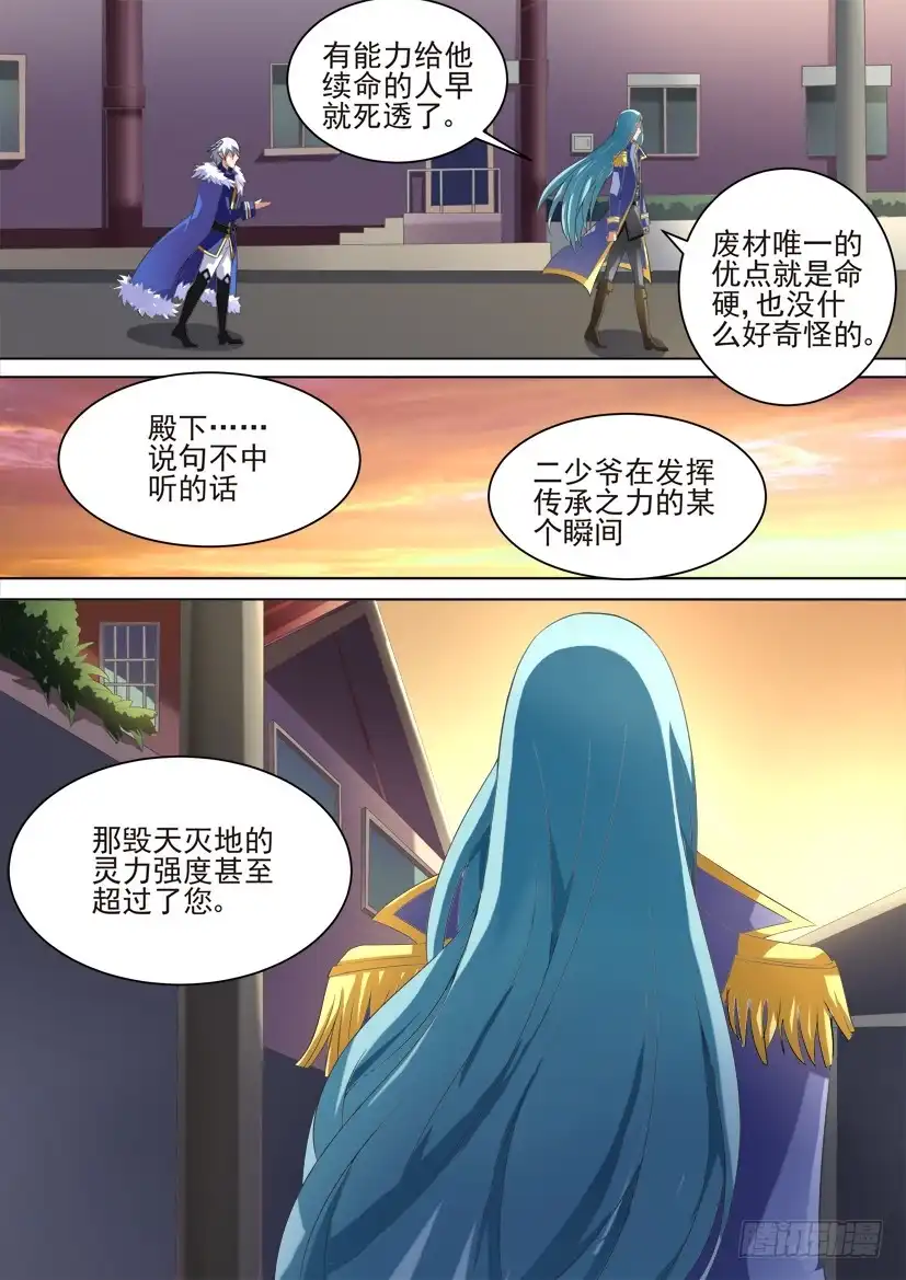 《妖魔合伙人》82.愤怒的愚者们 第4页