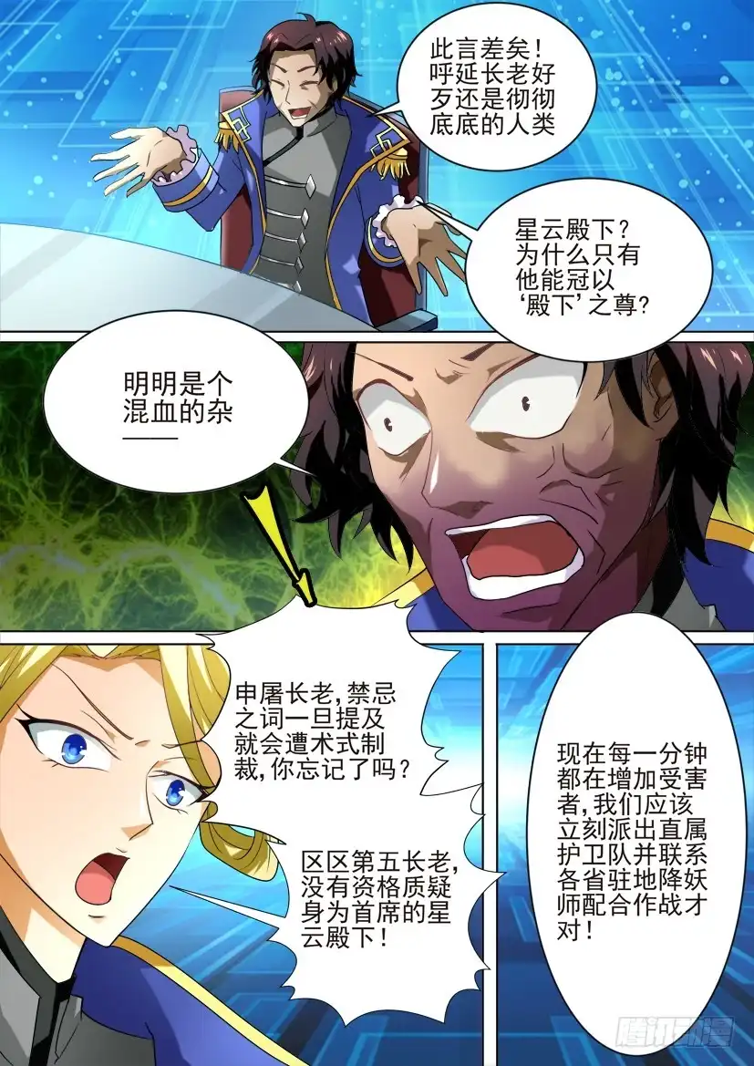 《妖魔合伙人》82.愤怒的愚者们 第7页