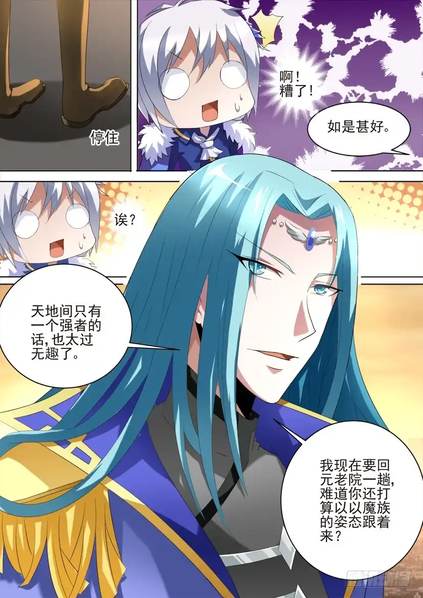 《妖魔合伙人》82.愤怒的愚者们 第5页