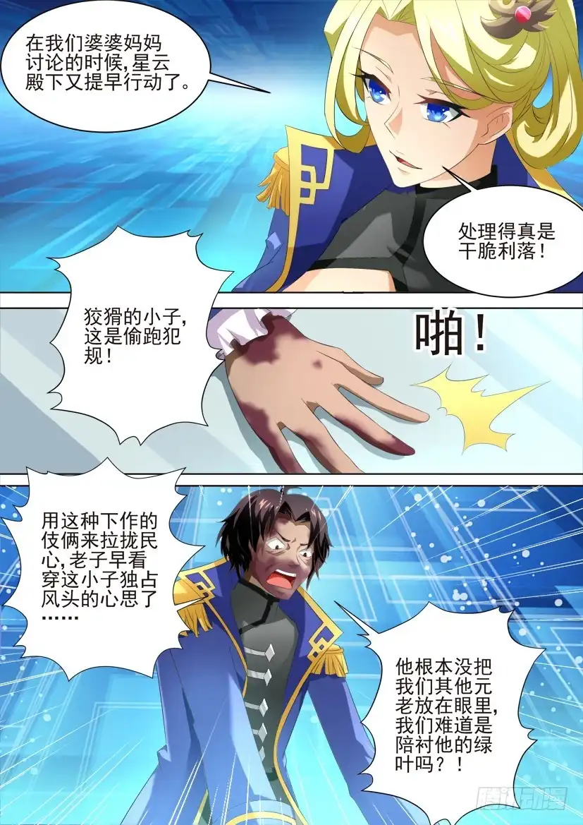 《妖魔合伙人》82.愤怒的愚者们 第9页