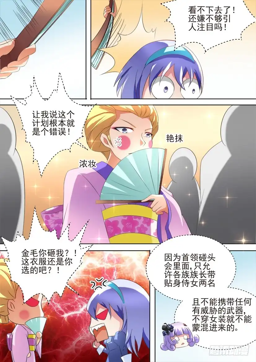 《妖魔合伙人》83.今天开始做女仆！（上） 第5页
