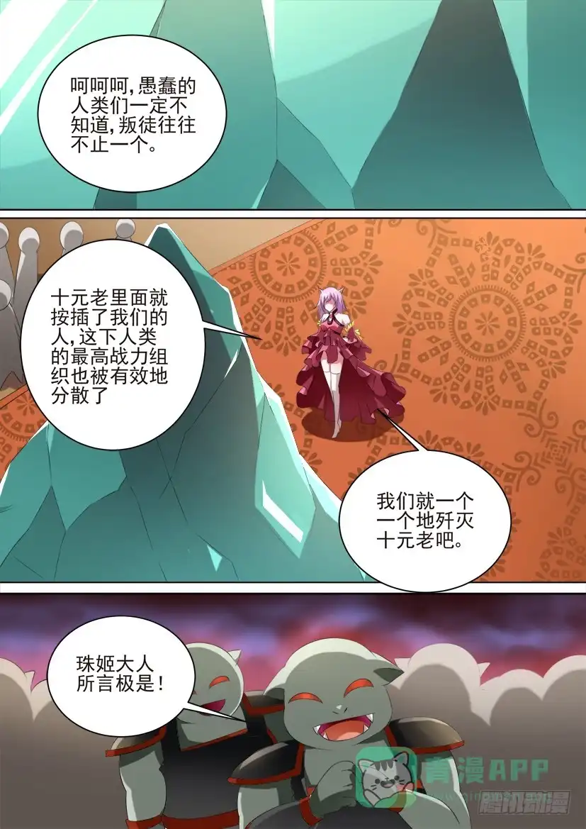 《妖魔合伙人》83.今天开始做女仆！（上） 第1页