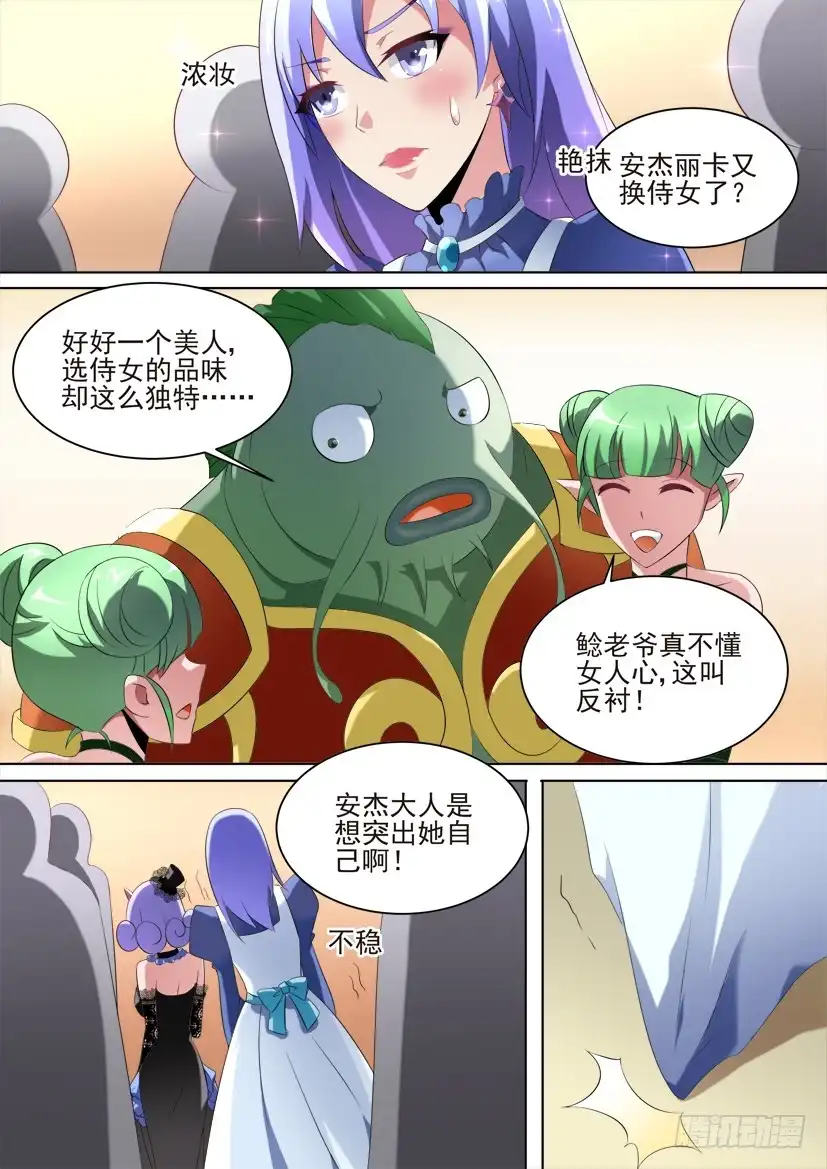 《妖魔合伙人》83.今天开始做女仆！（上） 第3页