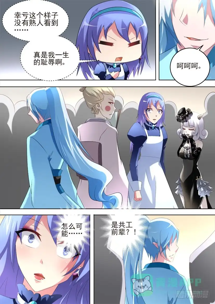 《妖魔合伙人》83.今天开始做女仆！（上） 第6页