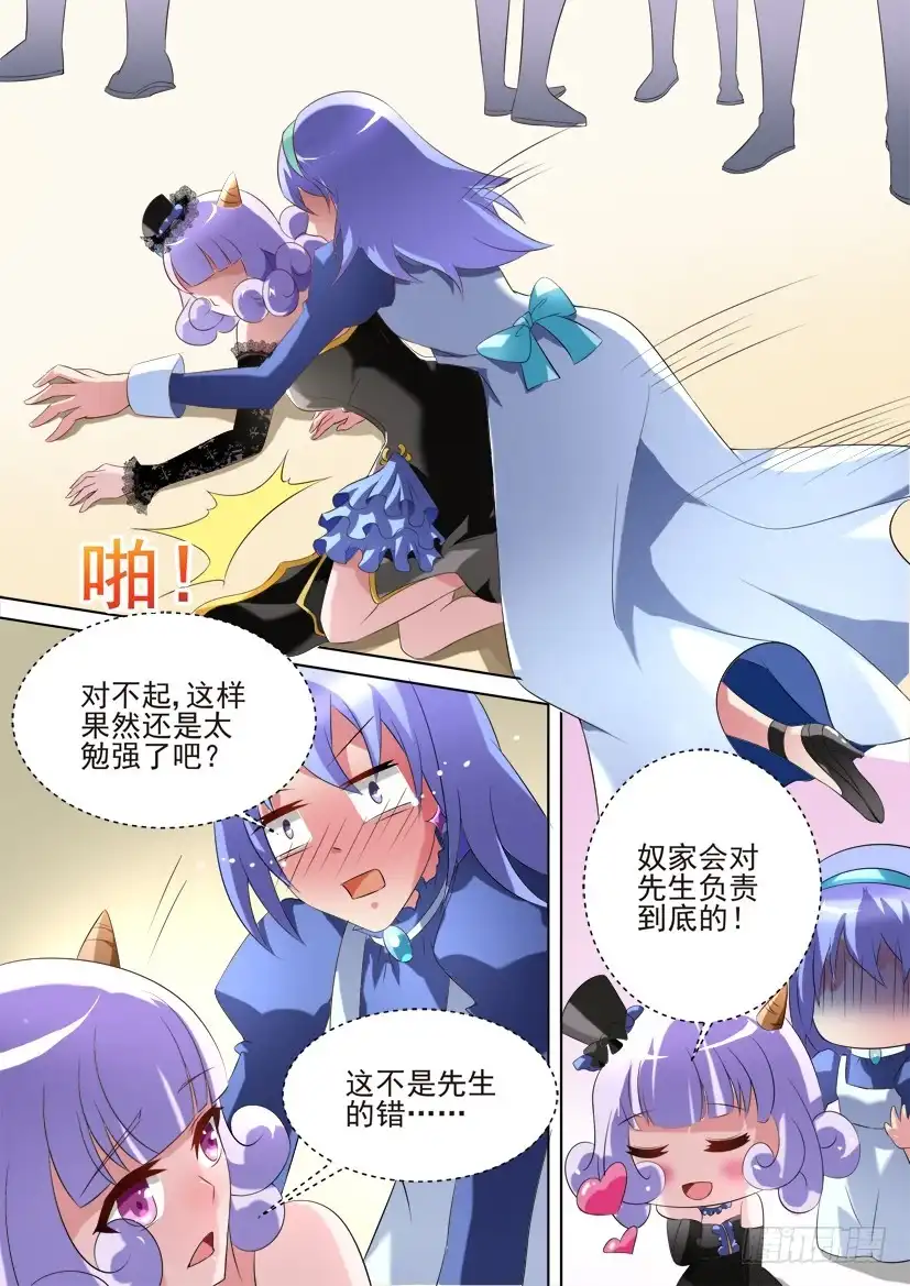 《妖魔合伙人》83.今天开始做女仆！（上） 第4页