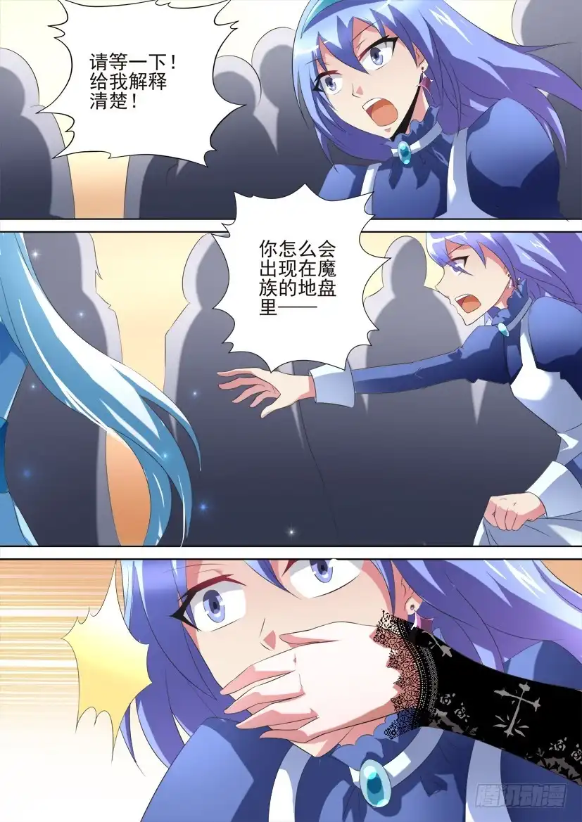 《妖魔合伙人》83.今天开始做女仆！（上） 第7页