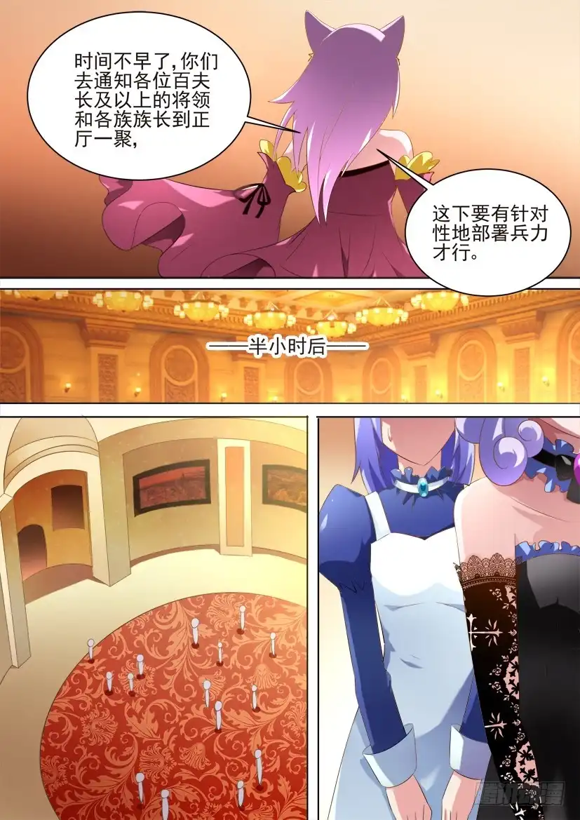 《妖魔合伙人》83.今天开始做女仆！（上） 第2页