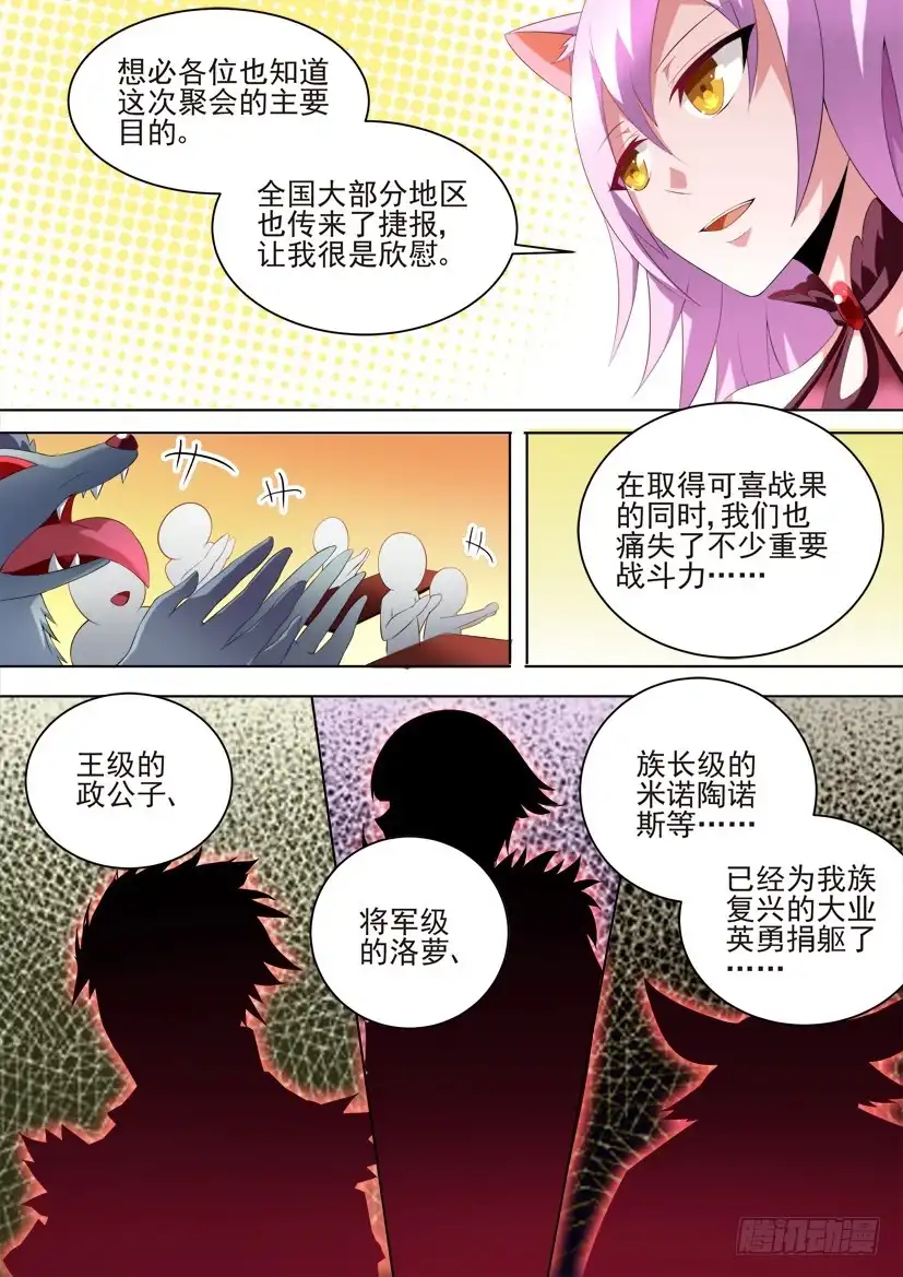 《妖魔合伙人》84.今天开始做女仆！（中） 第5页