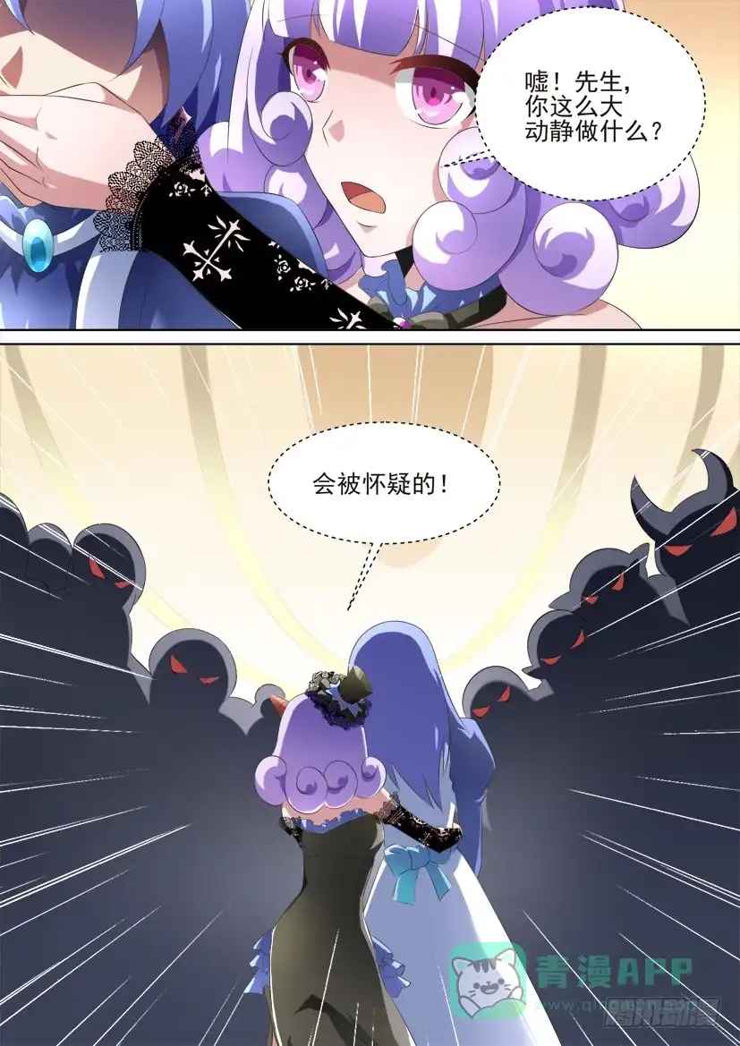 《妖魔合伙人》84.今天开始做女仆！（中） 第1页
