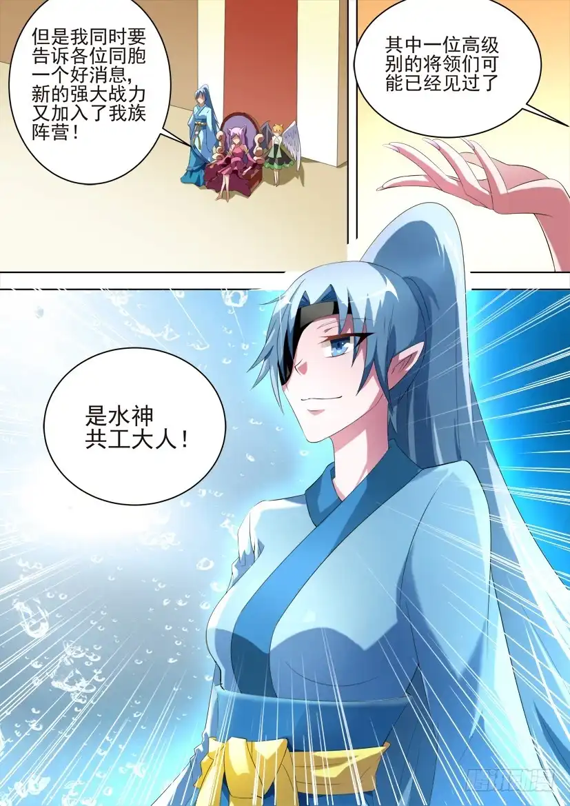 《妖魔合伙人》84.今天开始做女仆！（中） 第7页