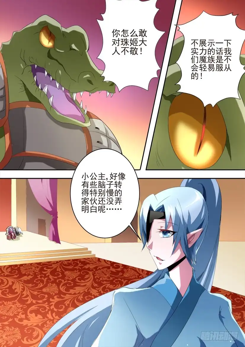 《妖魔合伙人》84.今天开始做女仆！（中） 第9页